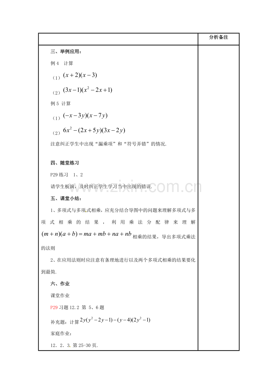 八年级数学上册 12.2 整式的乘法 3 多项式与多项式相乘教案 （新版）华东师大版-（新版）华东师大版初中八年级上册数学教案.doc_第3页