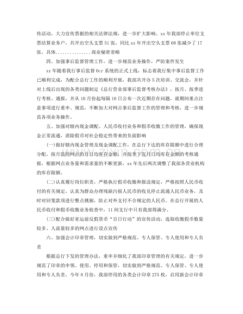 2020年出纳会计工作总结.docx_第2页