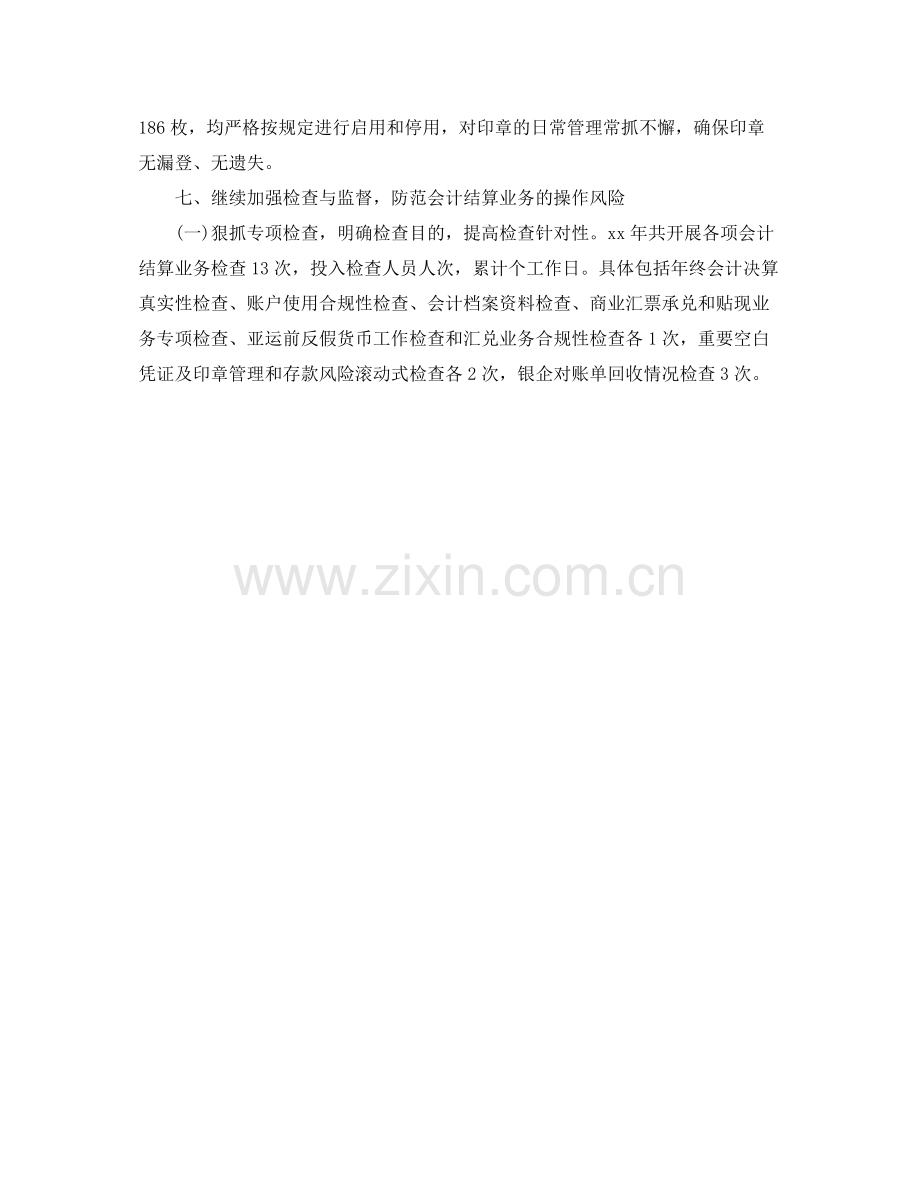 2020年出纳会计工作总结.docx_第3页