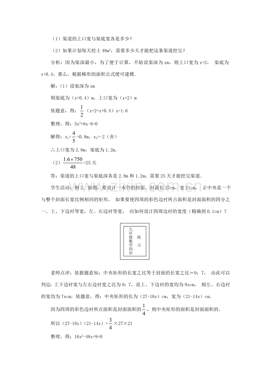 黑龙江省虎林市九年级数学上册 实际问题与一元二次方程教案1 新人教版.doc_第2页