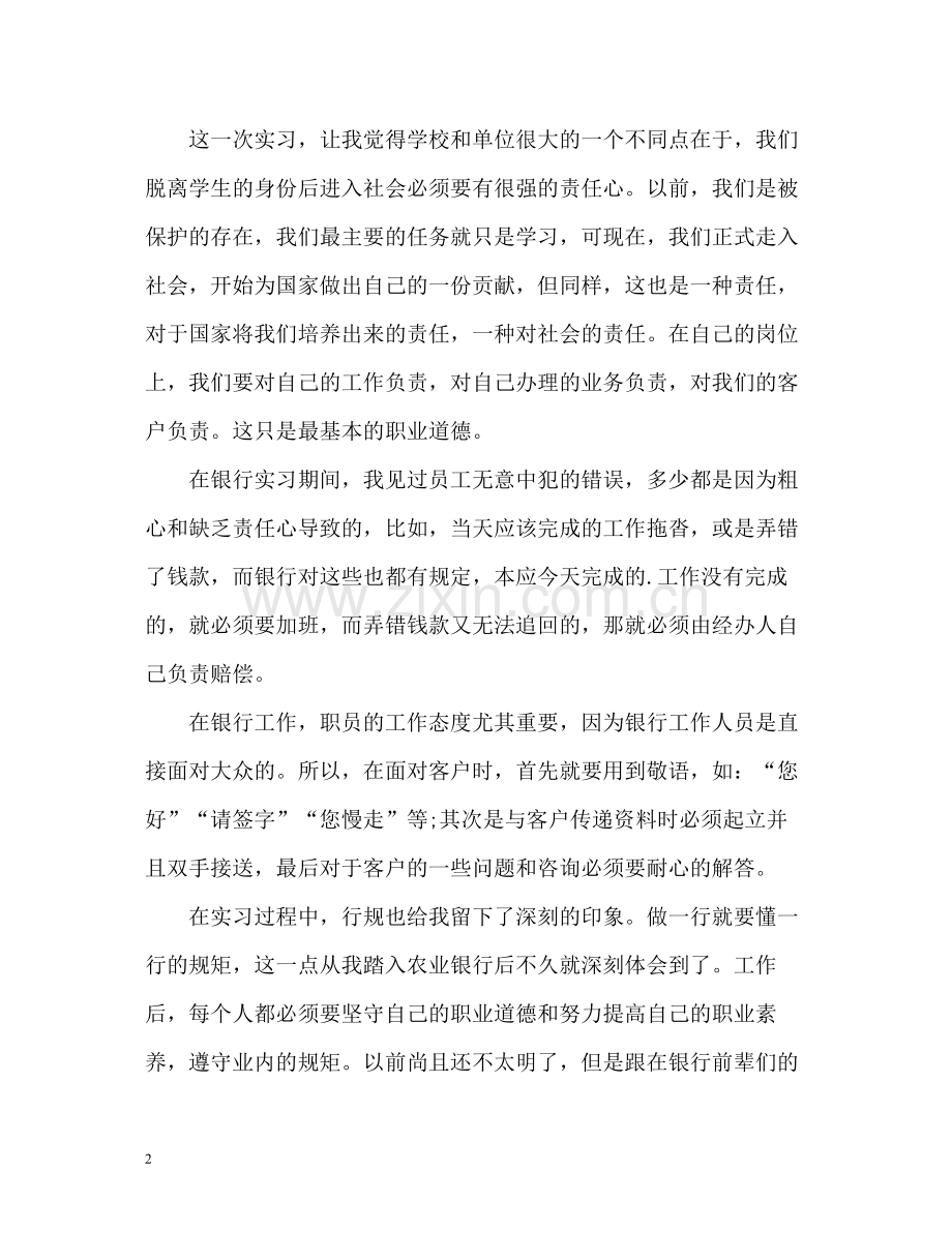 实习工作表现自我评价.docx_第2页