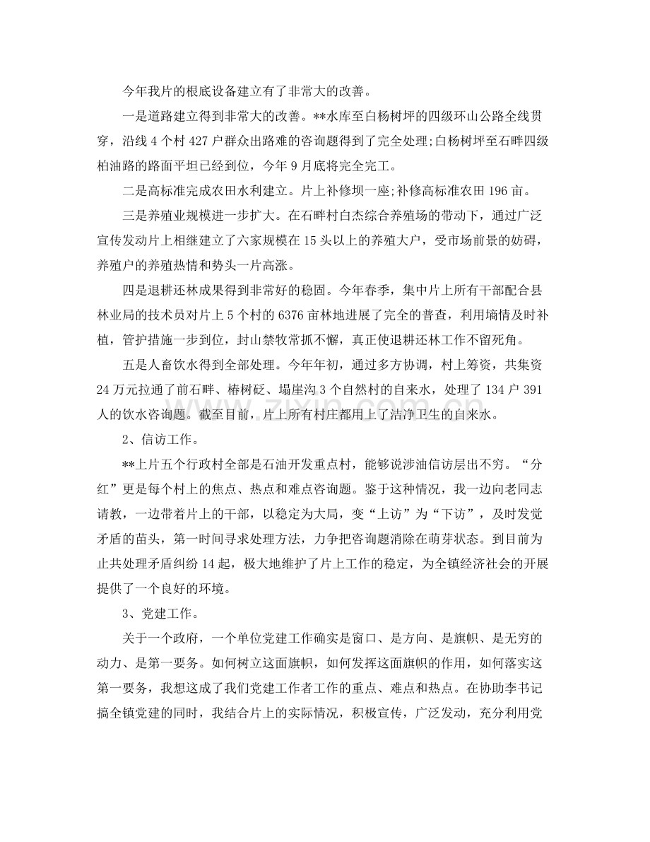 2021年度工作参考总结关于年度个人思想工作参考总结范文.docx_第2页