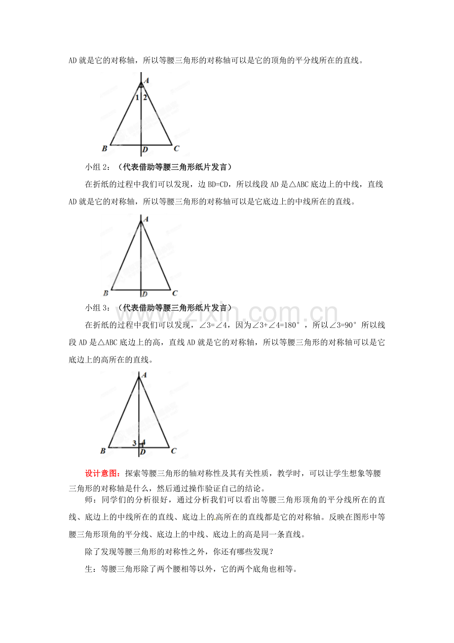 山东省枣庄市峄城区吴林街道中学七年级数学下册 5.3.1 简单的轴对称图形教案 （新版）北师大版.doc_第3页