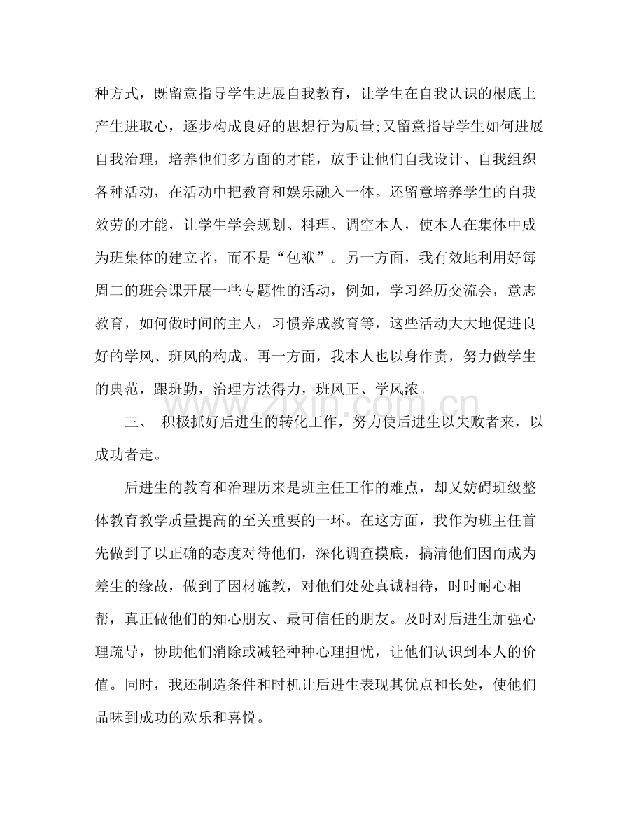 高一班主任个人工作参考总结（通用）.docx_第2页