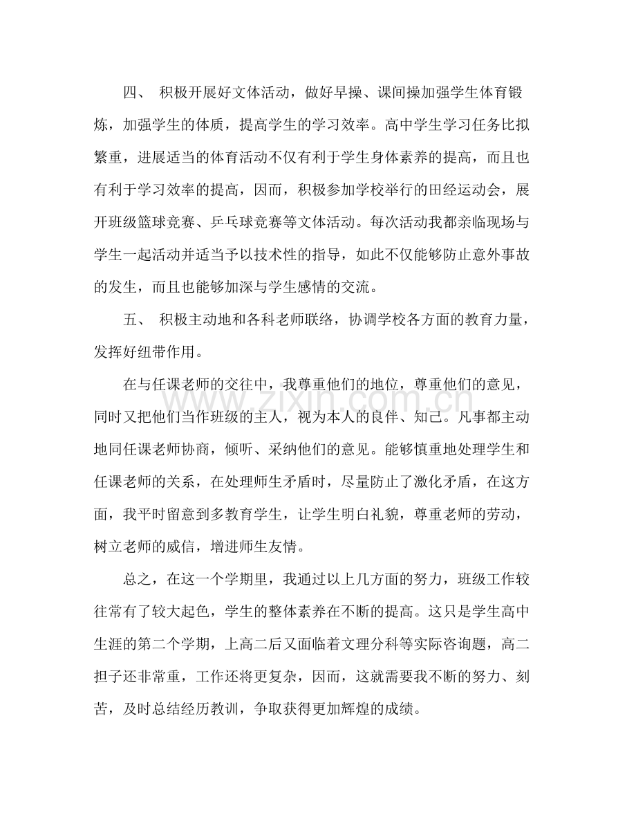 高一班主任个人工作参考总结（通用）.docx_第3页