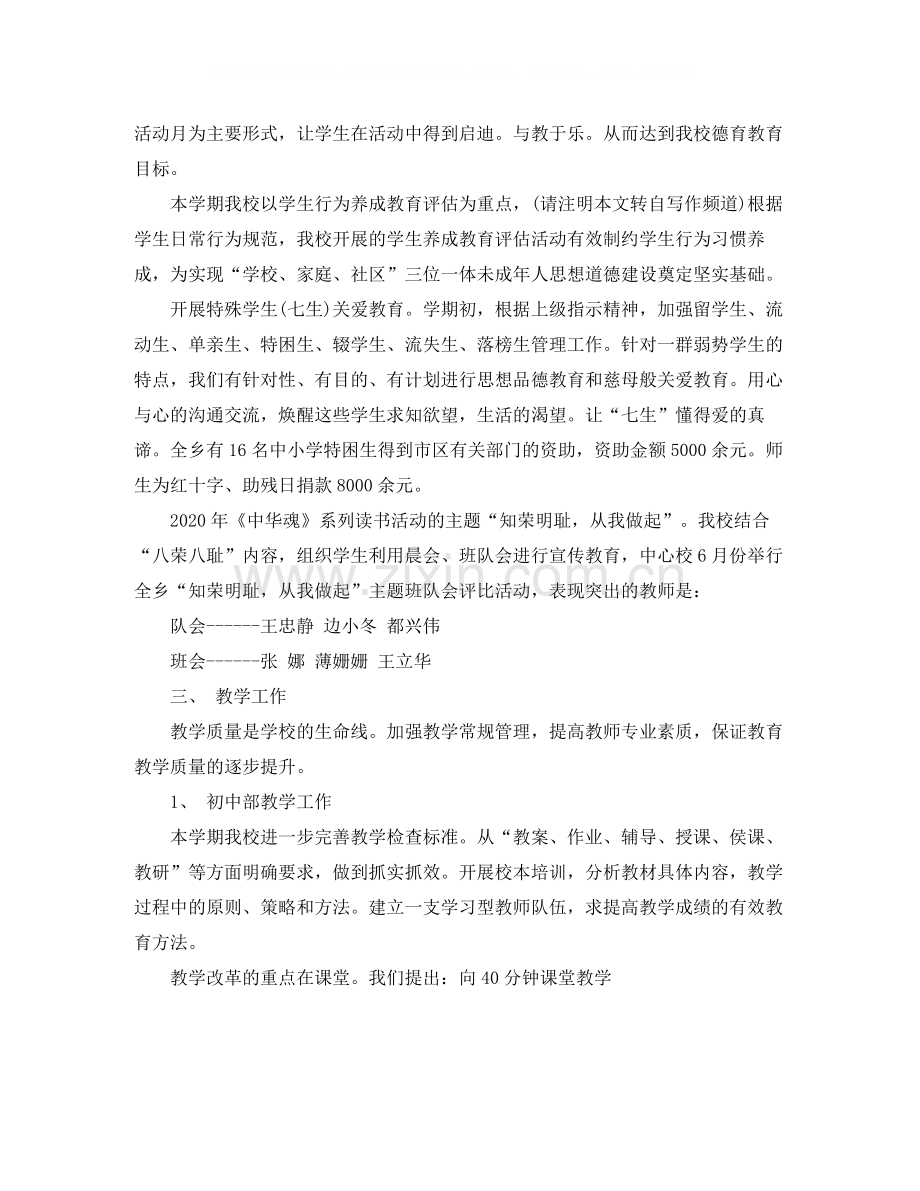 学校期末考试工作小结与反思.docx_第2页