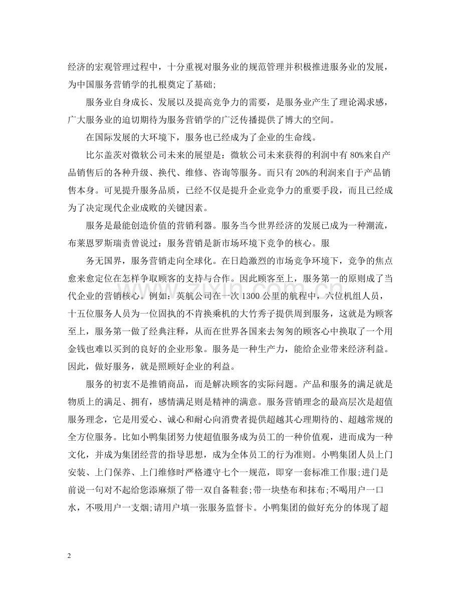 渠道销售心得总结.docx_第2页