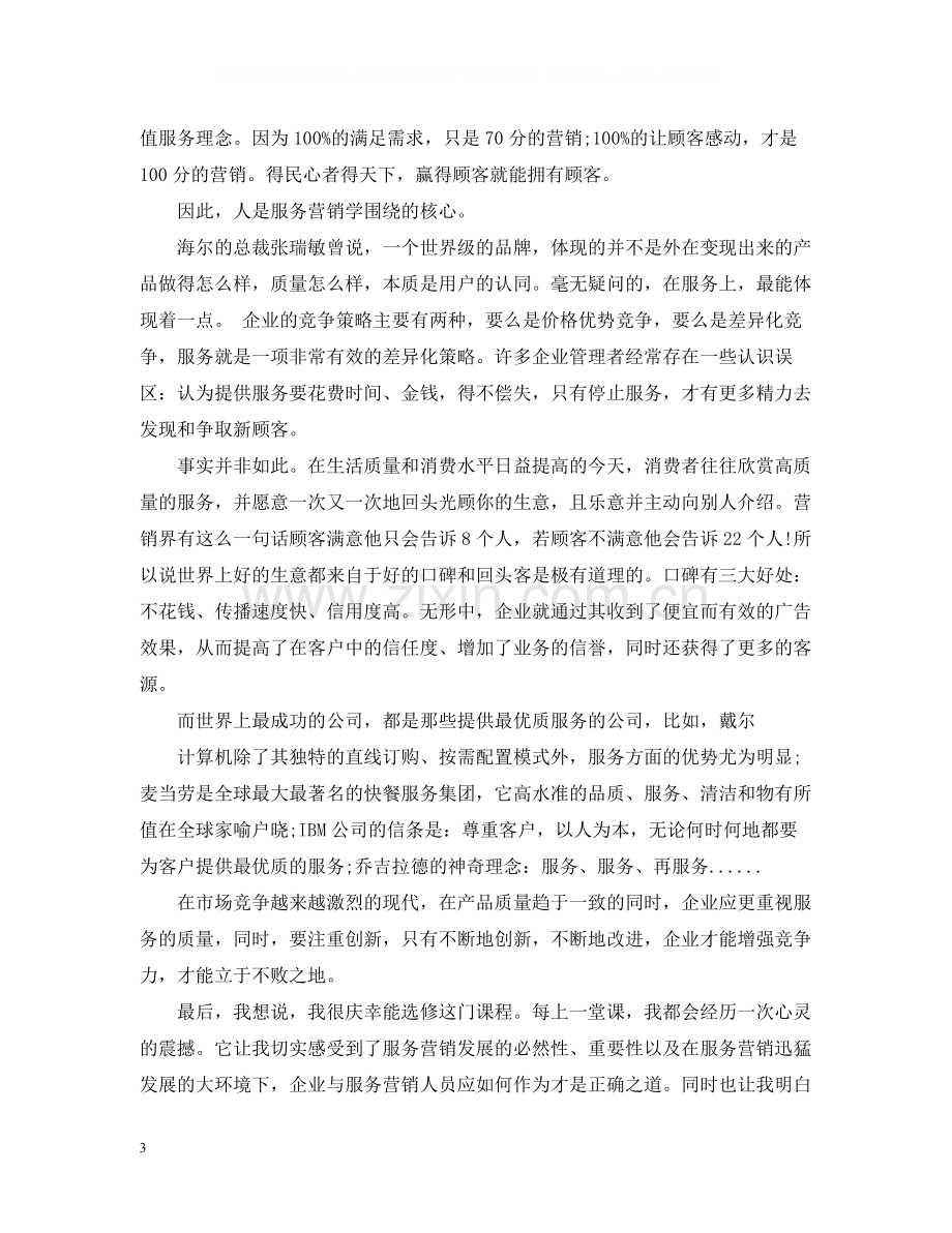 渠道销售心得总结.docx_第3页