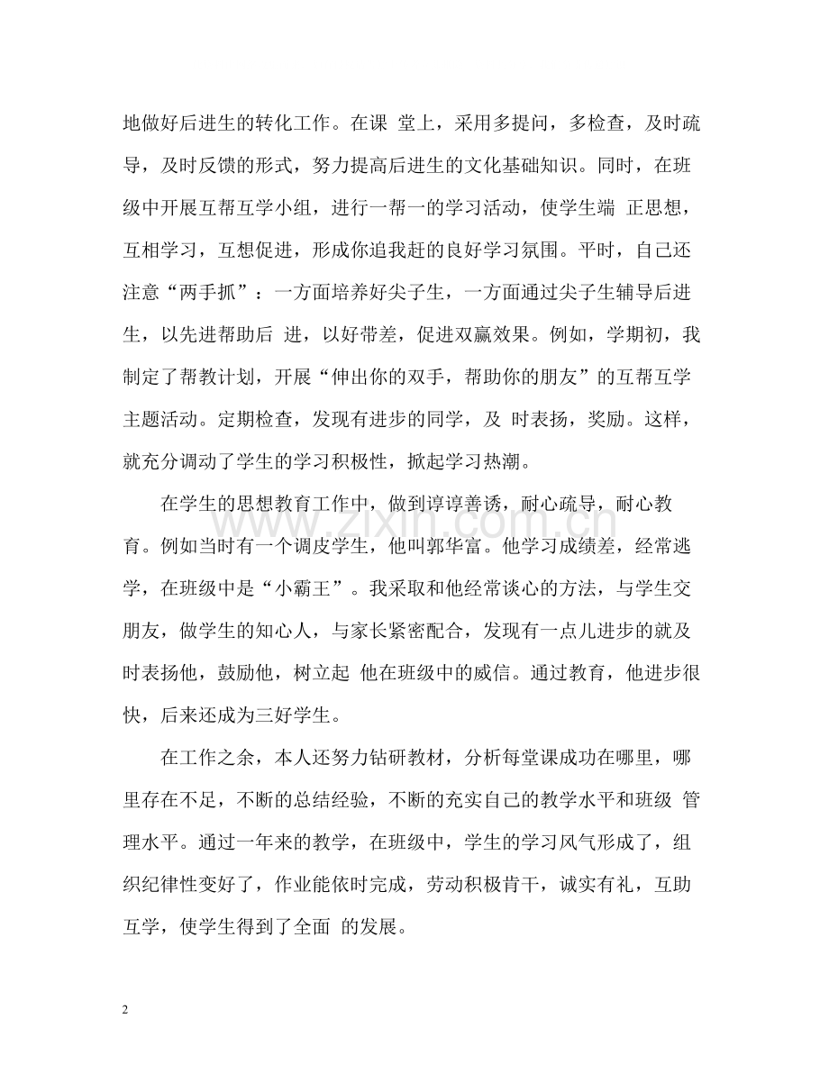 优秀初中教师年度考核个人总结.docx_第2页