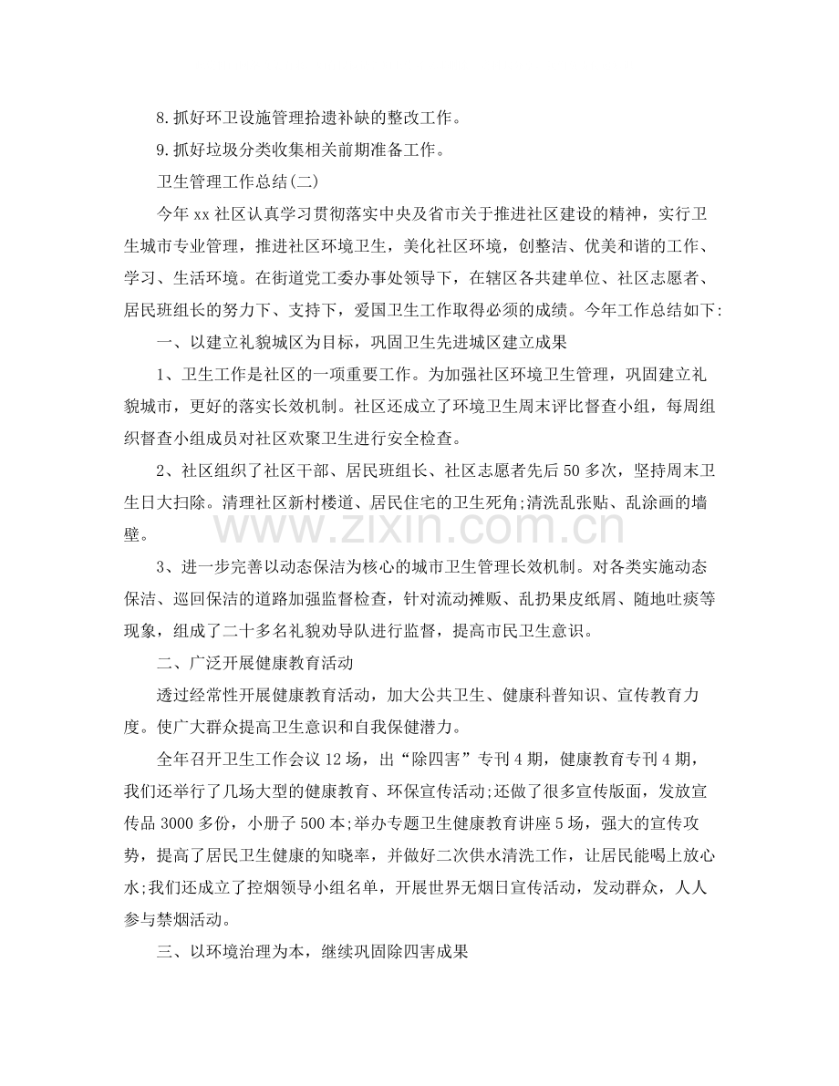 卫生管理工作总结.docx_第3页