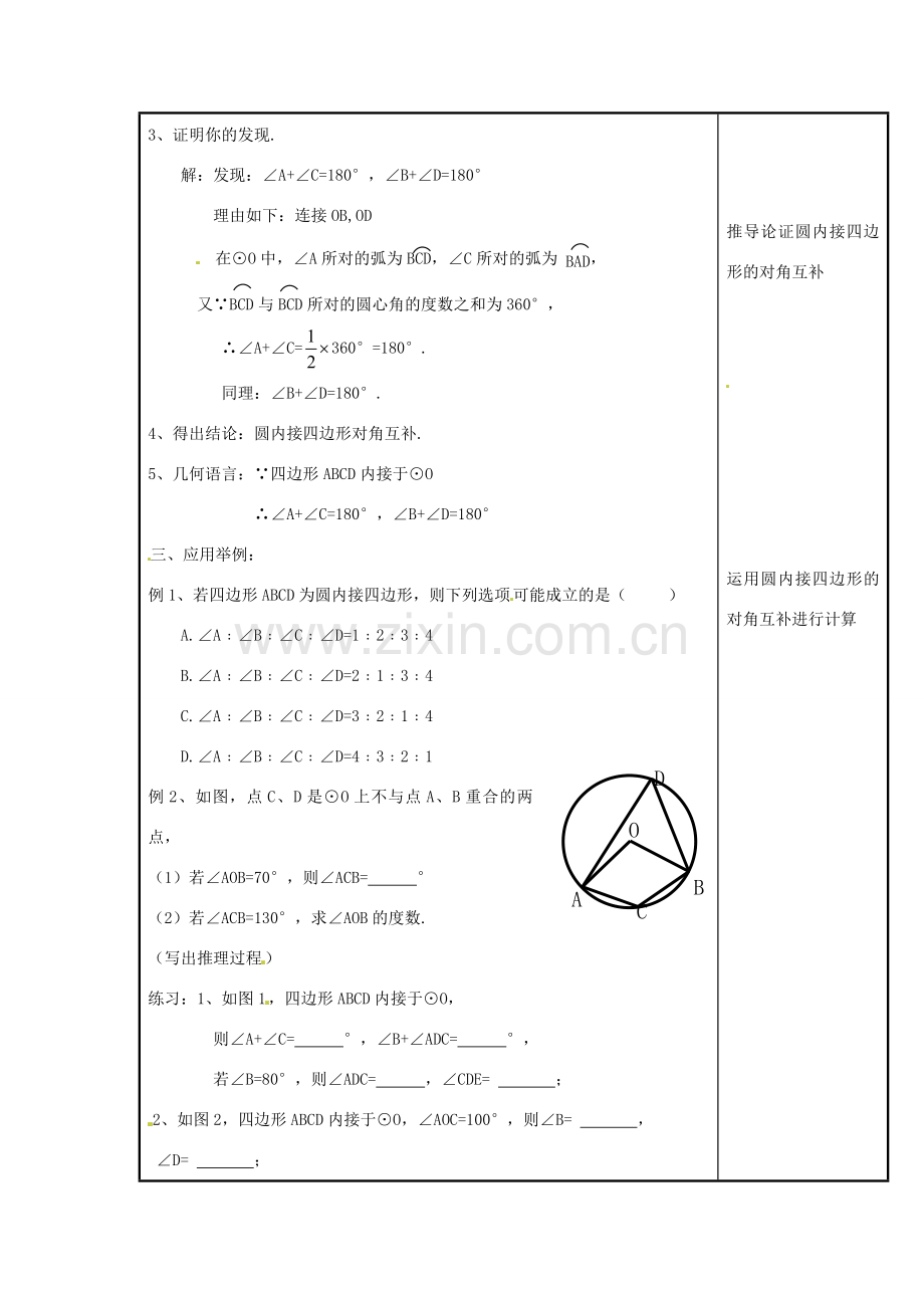 秋九年级数学上册 第二十四章 圆 24.1 圆的有关性质 24.1.4 圆周角教案1 （新版）新人教版-（新版）新人教版初中九年级上册数学教案.doc_第2页