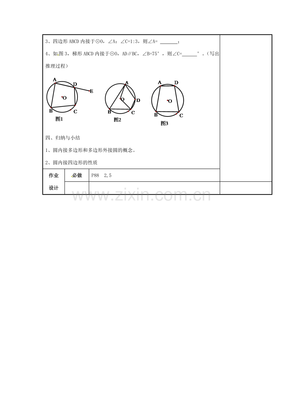 秋九年级数学上册 第二十四章 圆 24.1 圆的有关性质 24.1.4 圆周角教案1 （新版）新人教版-（新版）新人教版初中九年级上册数学教案.doc_第3页