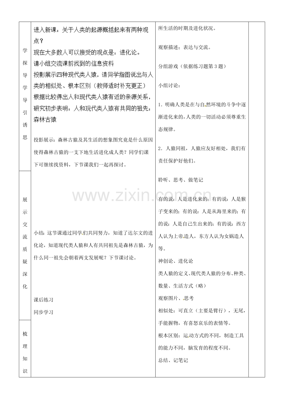 山东省临沂市蒙阴县第四中学七年级生物下册 4.1.1 人类的起源与发展教案 （新版）新人教版.doc_第3页