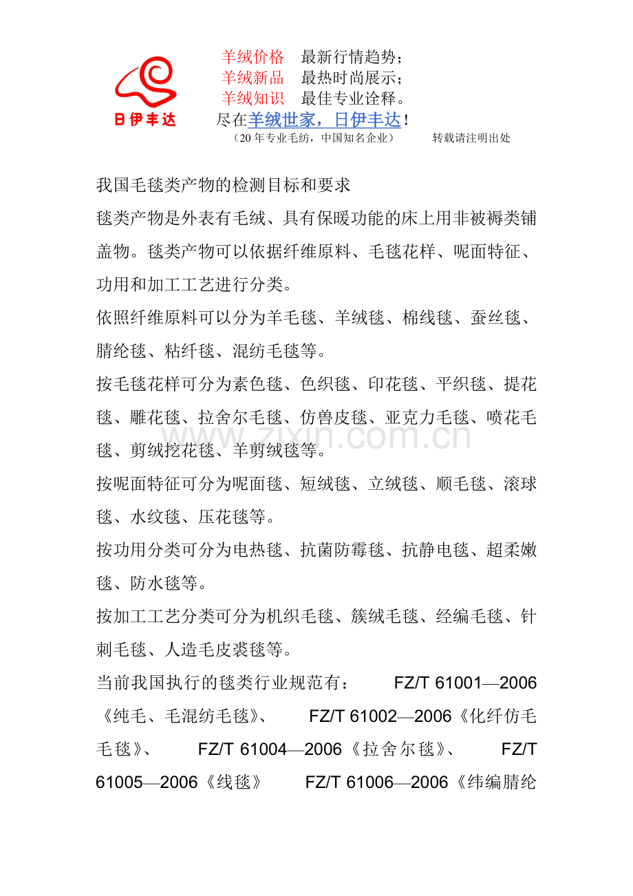 毛毯国家标准,毛毯标准检测方法.doc_第1页