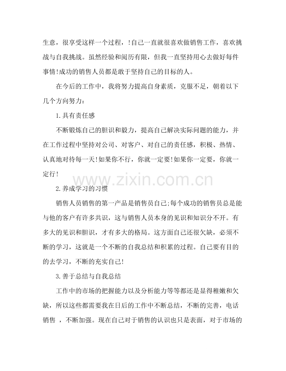 月工作总结范文销售人员月工作总结.docx_第2页