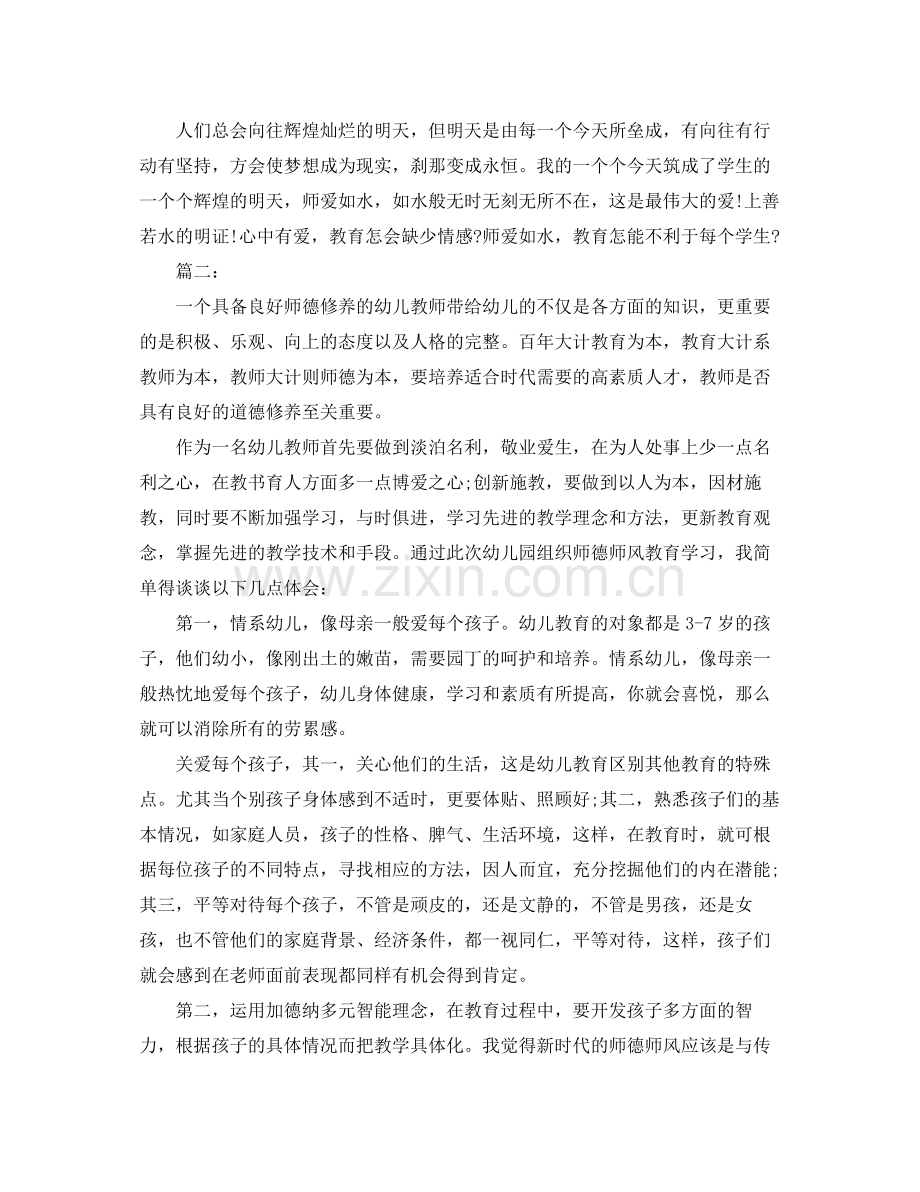 幼师个人师德培训学习总结 .docx_第2页