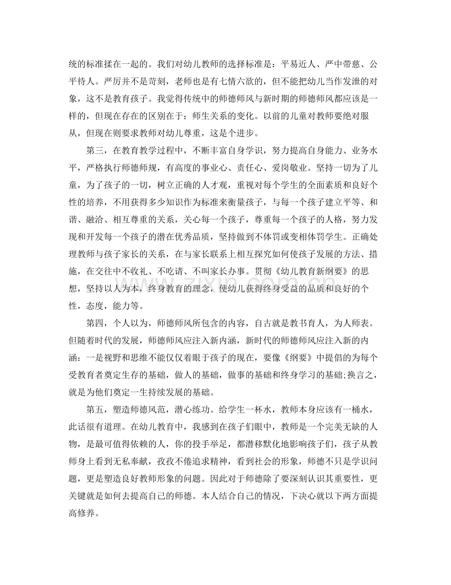 幼师个人师德培训学习总结 .docx_第3页