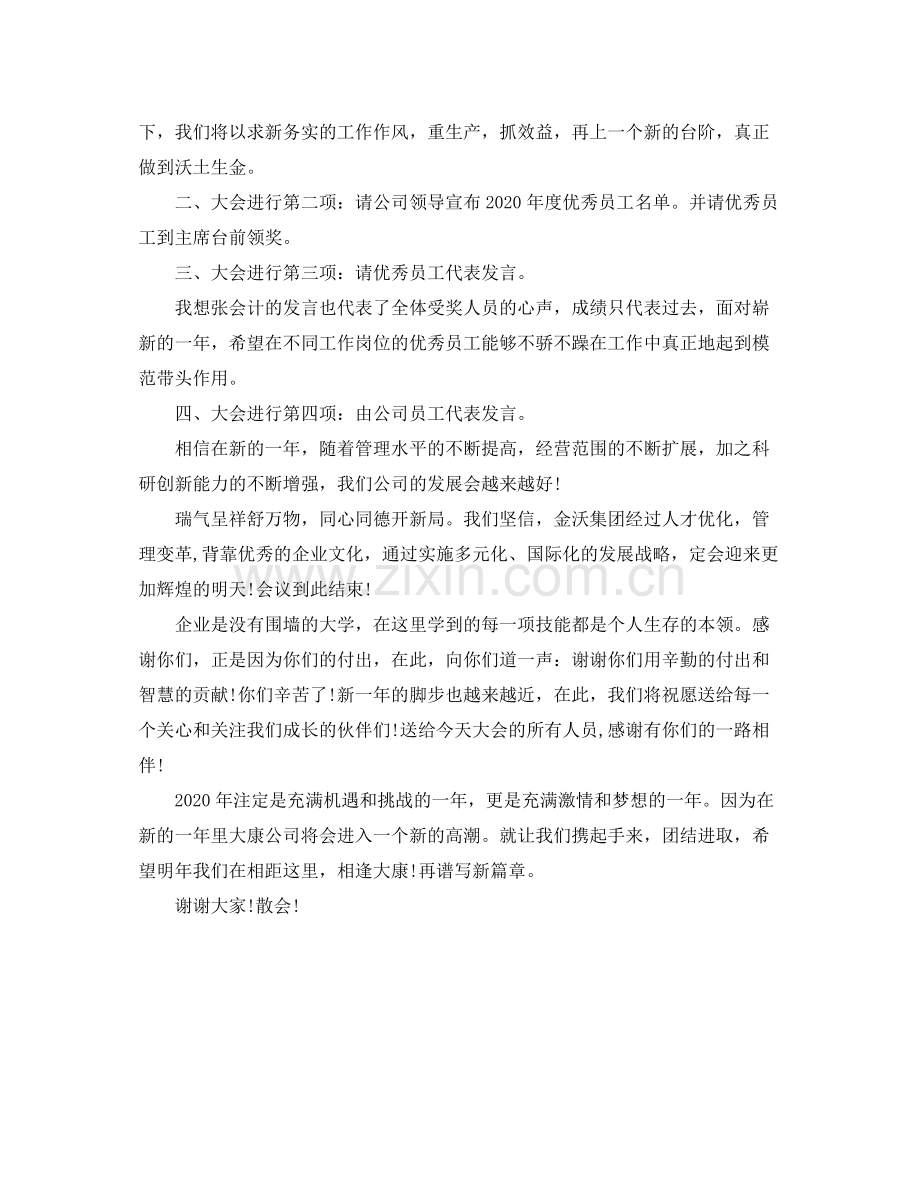 2020年终总结会议主持词范文.docx_第3页