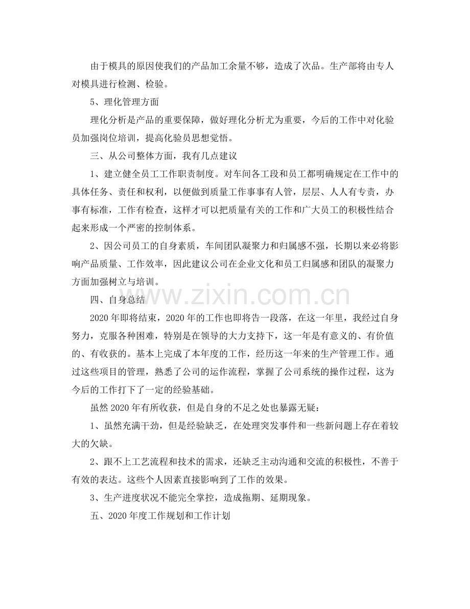 公司生产部个人年终总结三篇.docx_第3页