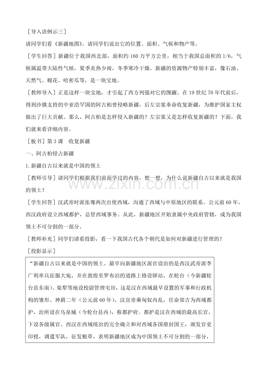 鲁教版七年级历史上册收复新疆(1).doc_第3页