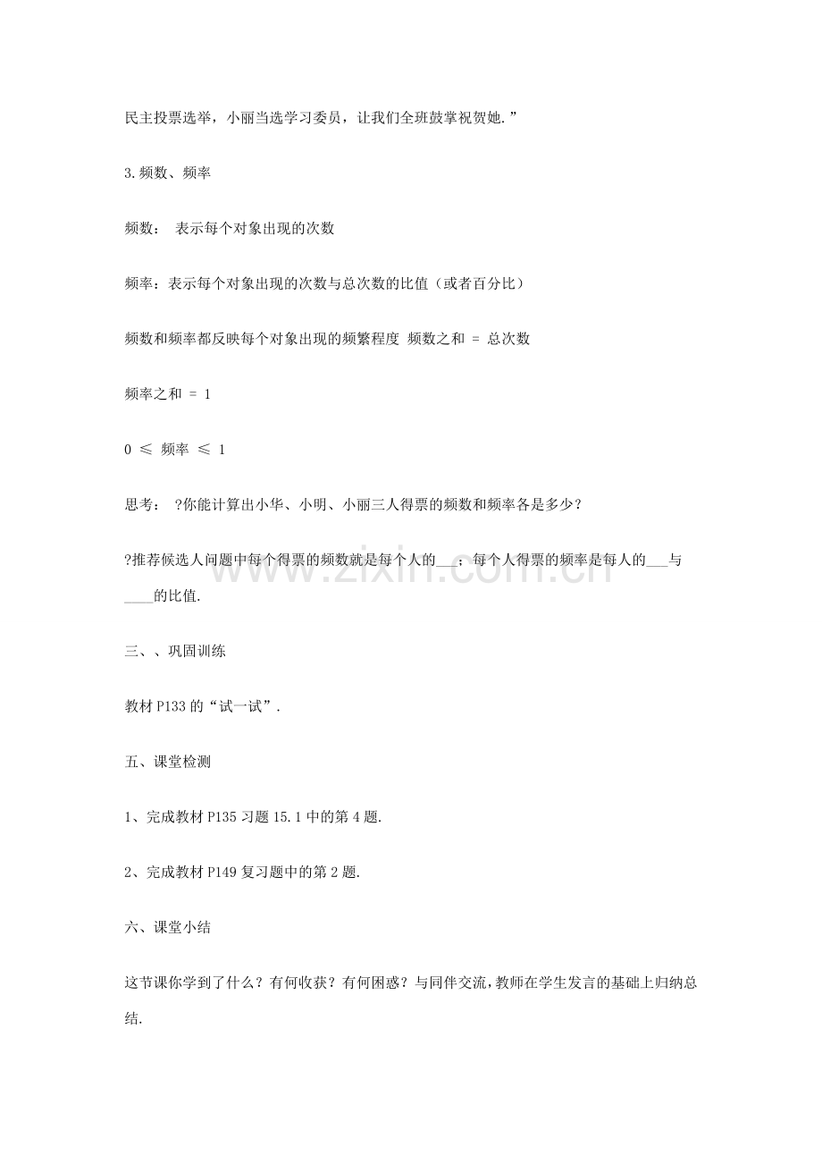 八年级数学上册 15.1 数据的收集 15.1.1 数据有用吗教案 （新版）华东师大版-（新版）华东师大版初中八年级上册数学教案.doc_第3页