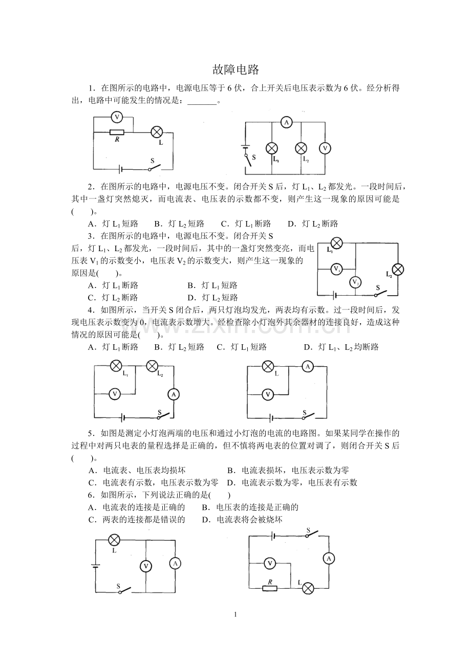 初三物理《故障电路》专题训练(含答案).doc_第1页