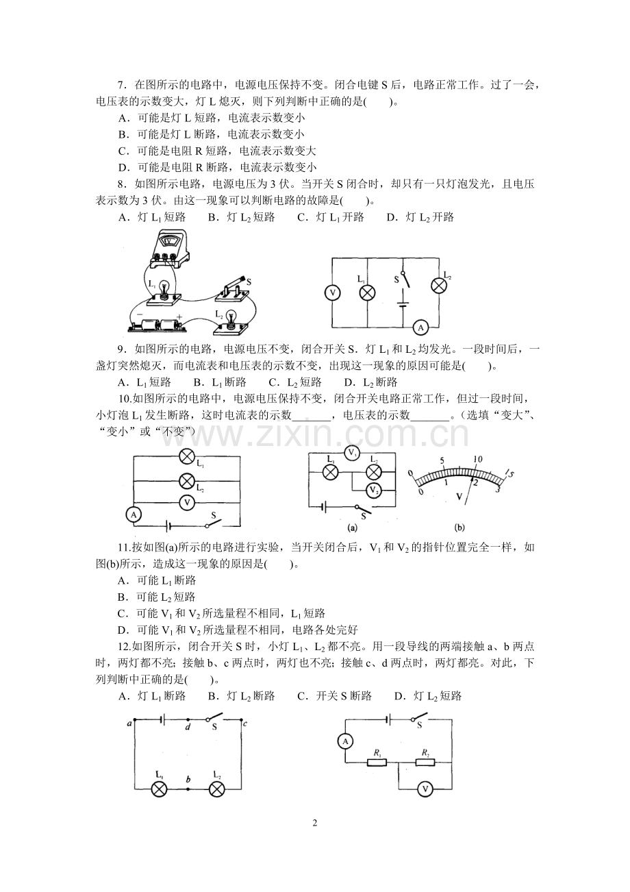 初三物理《故障电路》专题训练(含答案).doc_第2页