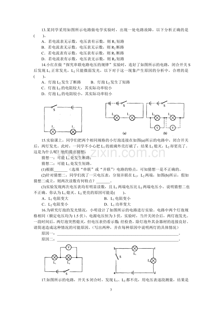 初三物理《故障电路》专题训练(含答案).doc_第3页