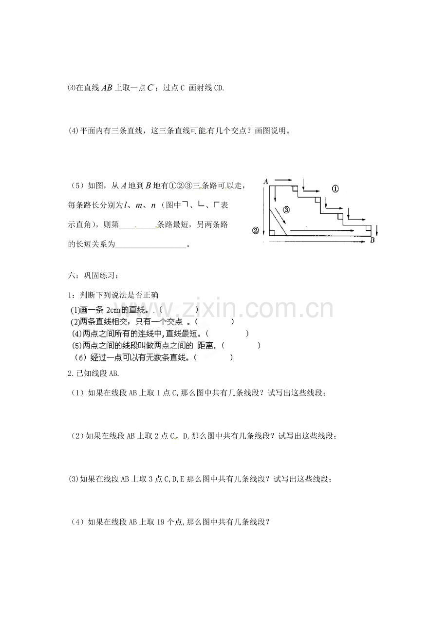 江苏省扬州市邗江区美琪学校七年级数学上册 6.1 线段射线直线1教案 （新版）苏科版.doc_第3页