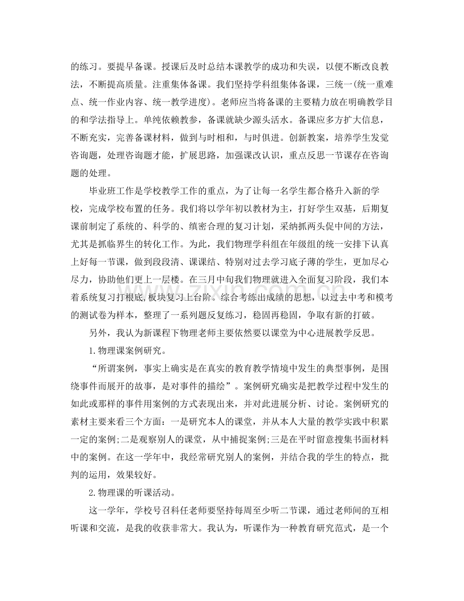 教学工作参考总结初三物理教学工作参考总结.docx_第2页