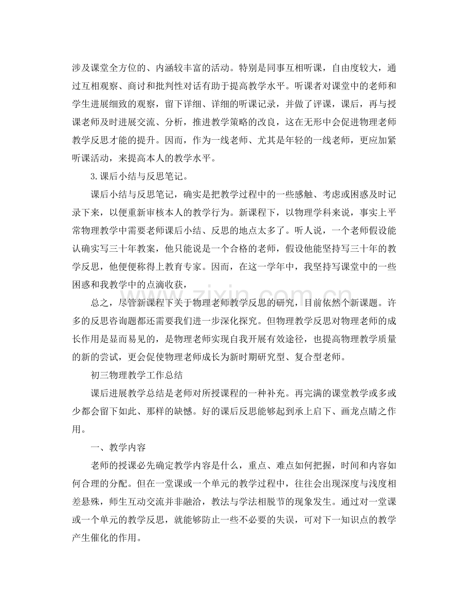 教学工作参考总结初三物理教学工作参考总结.docx_第3页