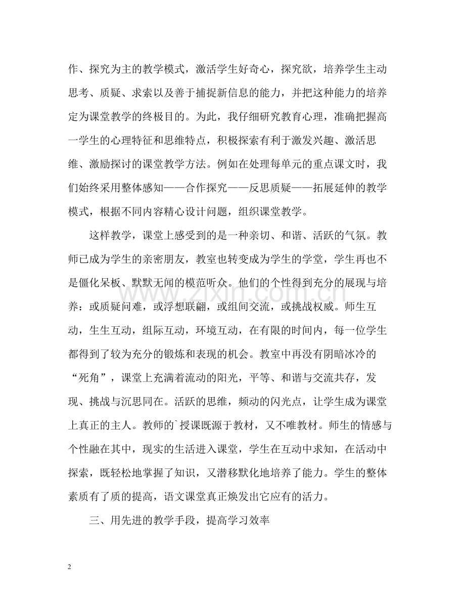 四年级语文教学工作自我总结.docx_第2页