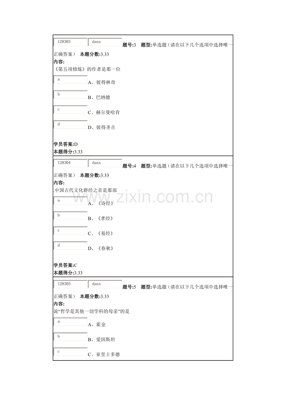 南大网院管理学第二次作业.docx_第2页