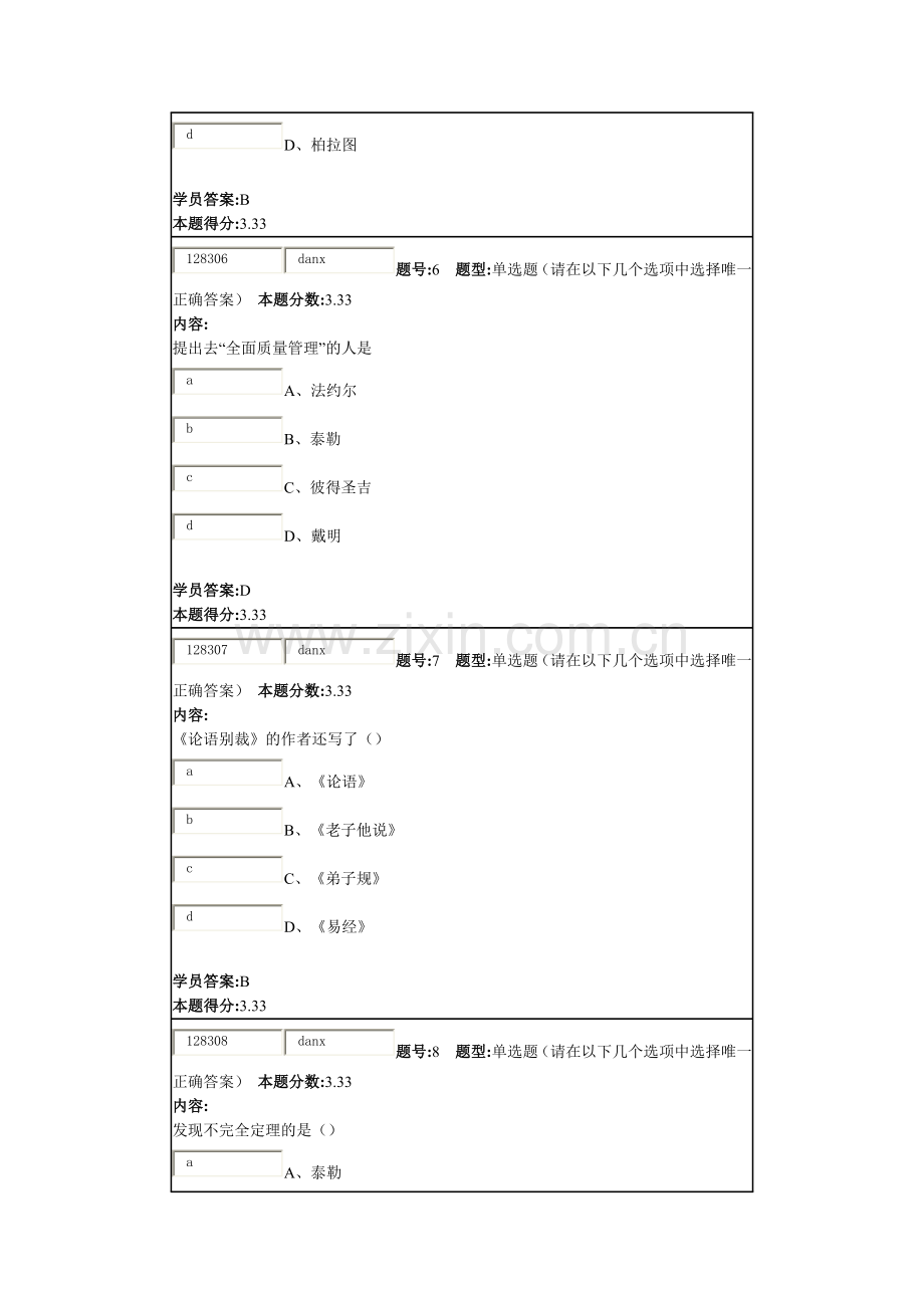 南大网院管理学第二次作业.docx_第3页