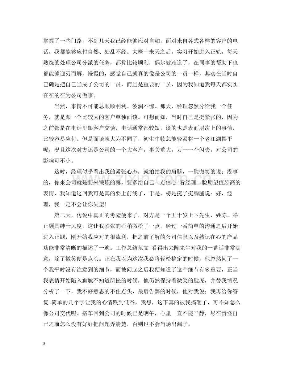 研究生社会实践活动报告范文3篇_研究生社会实践活动总结.docx_第3页