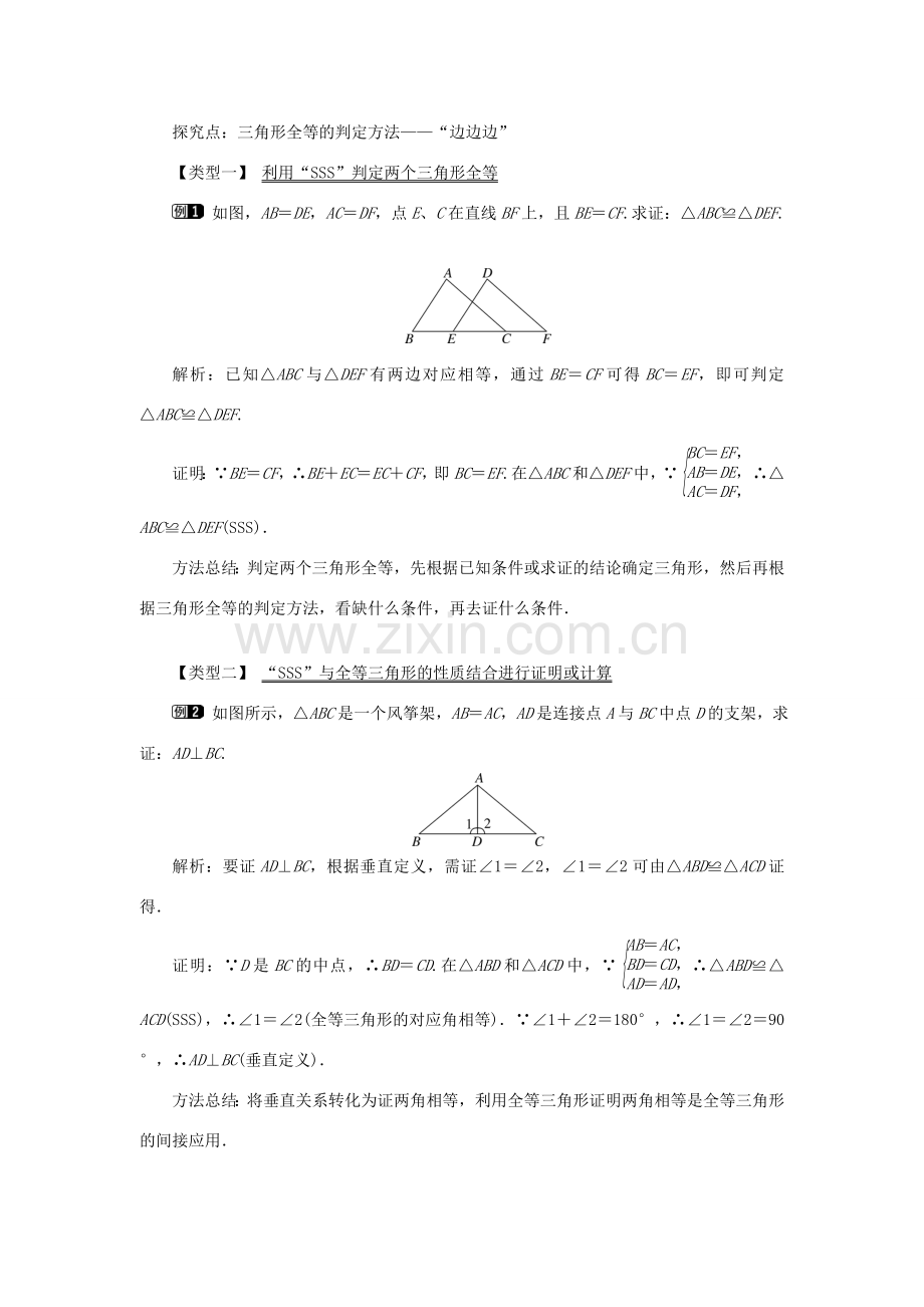 八年级数学上册 第十二章 全等三角形12.2 三角形全等的判定第1课时 边边边教案1（新版）新人教版-（新版）新人教版初中八年级上册数学教案.doc_第2页