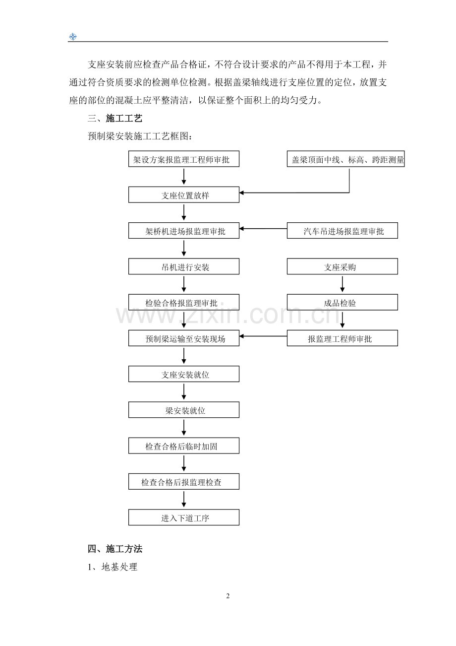 箱梁吊装架设施工专项安全方案9.1.doc_第3页