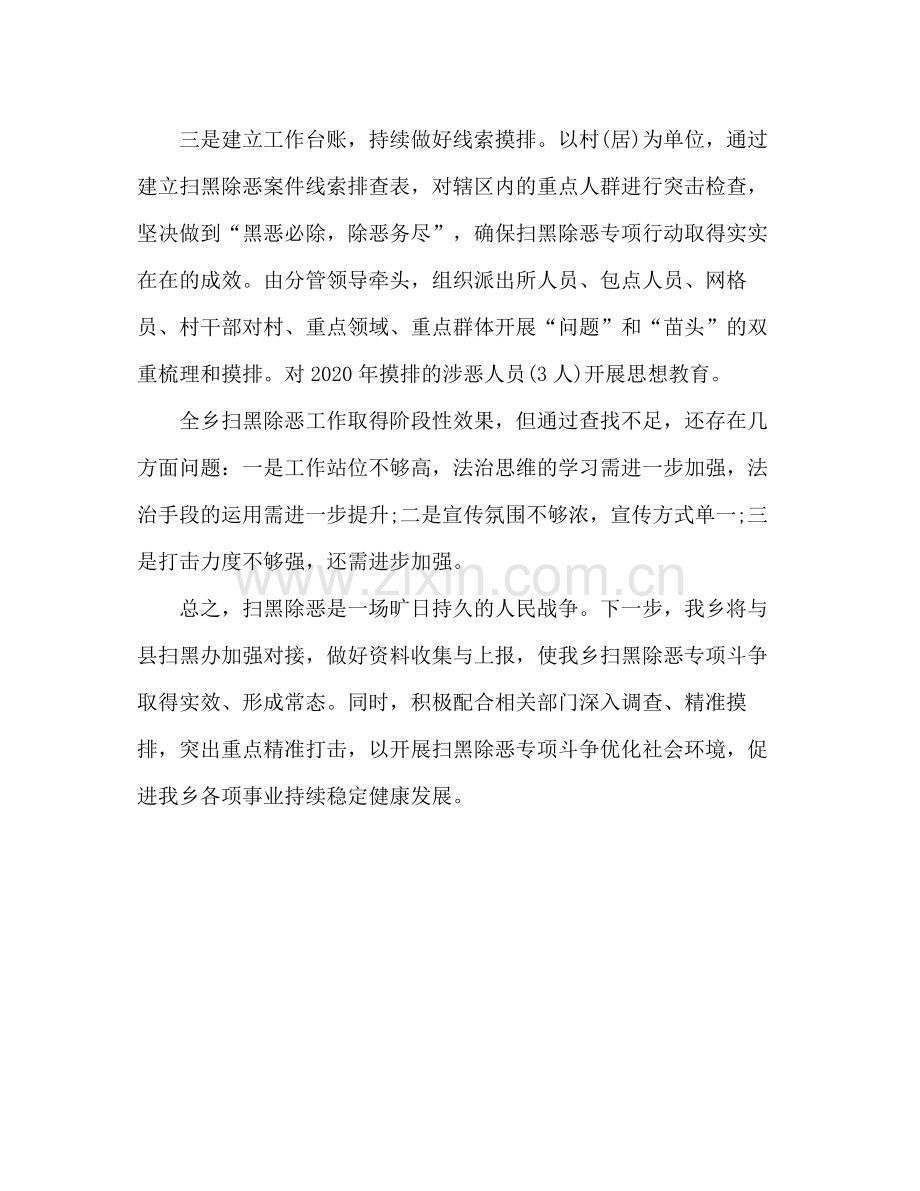 2020年上半年扫黑除恶专项斗争工作总结.docx_第2页