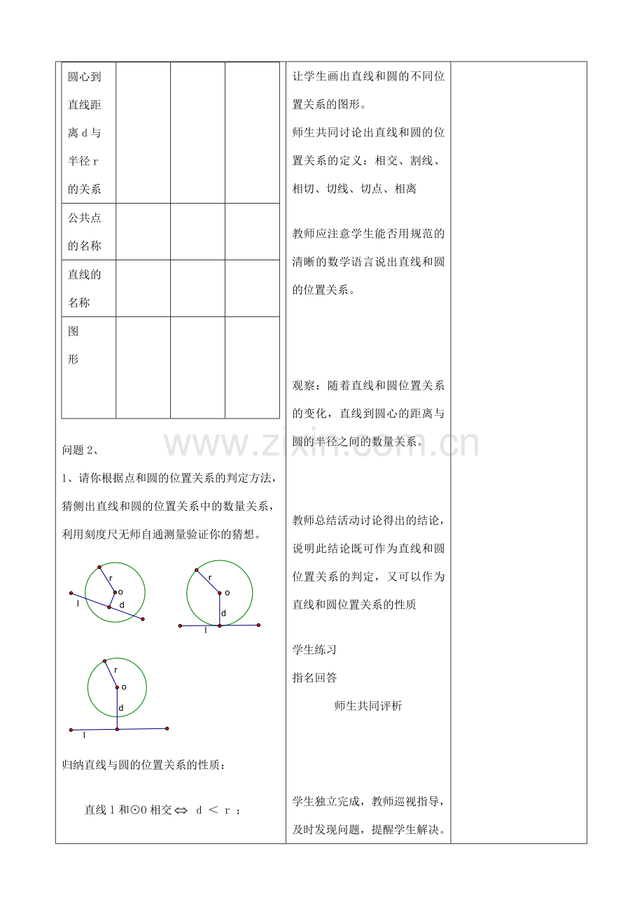 山东省郯城县九年级数学上册《直线与圆的位置关系》教案 北师大版.doc_第2页