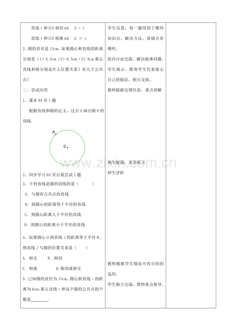 山东省郯城县九年级数学上册《直线与圆的位置关系》教案 北师大版.doc_第3页