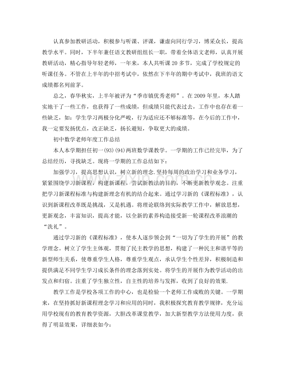 2021年度工作参考总结初中教师年度工作参考总结.docx_第2页