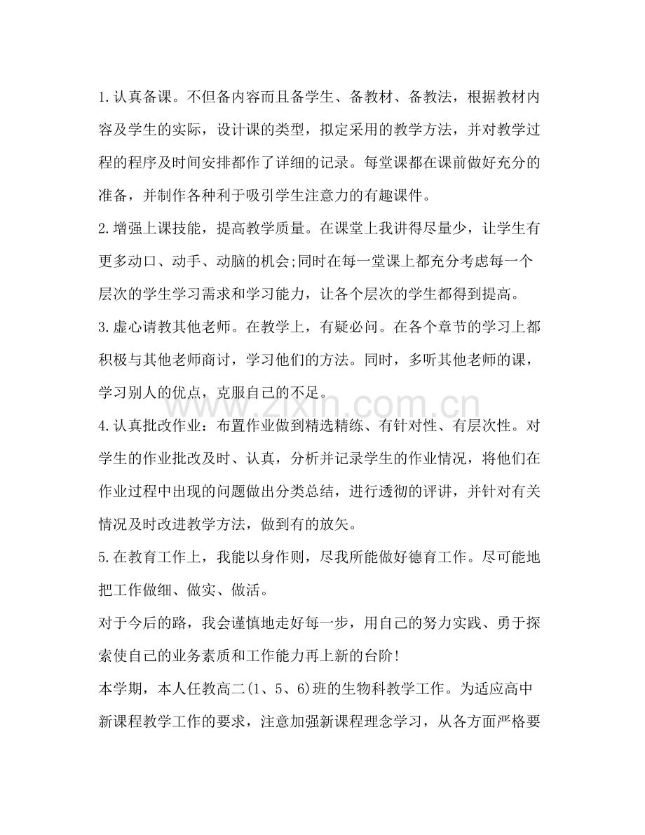 2020年度生物教师工作总结.docx_第2页