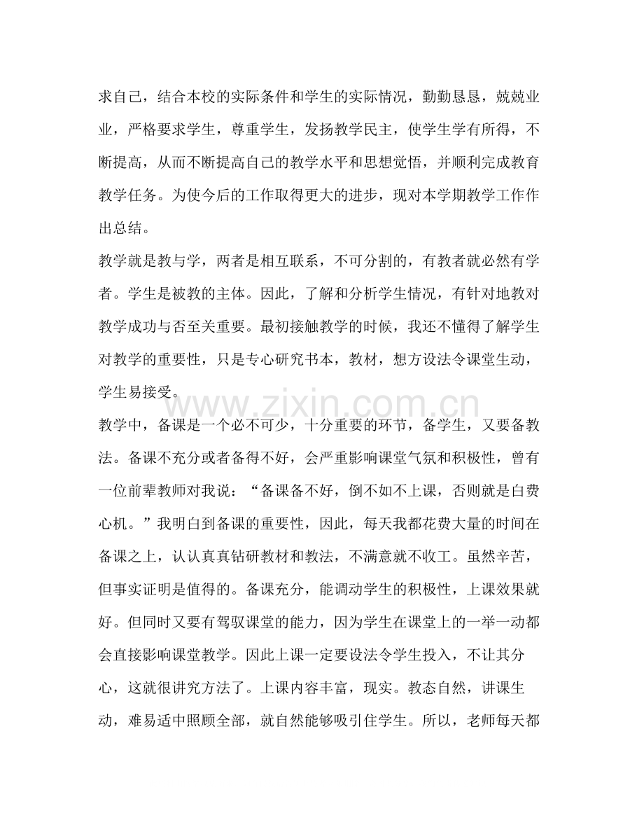 2020年度生物教师工作总结.docx_第3页