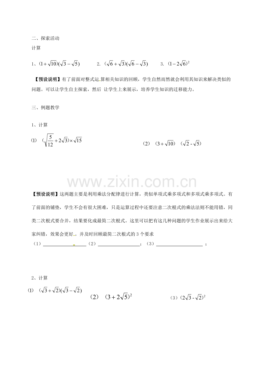 江苏省淮安市洪泽县黄集镇八年级数学下册 第12章 二次根式 12.3 二次根式的加减（2）教案 （新版）苏科版-（新版）苏科版初中八年级下册数学教案.doc_第2页