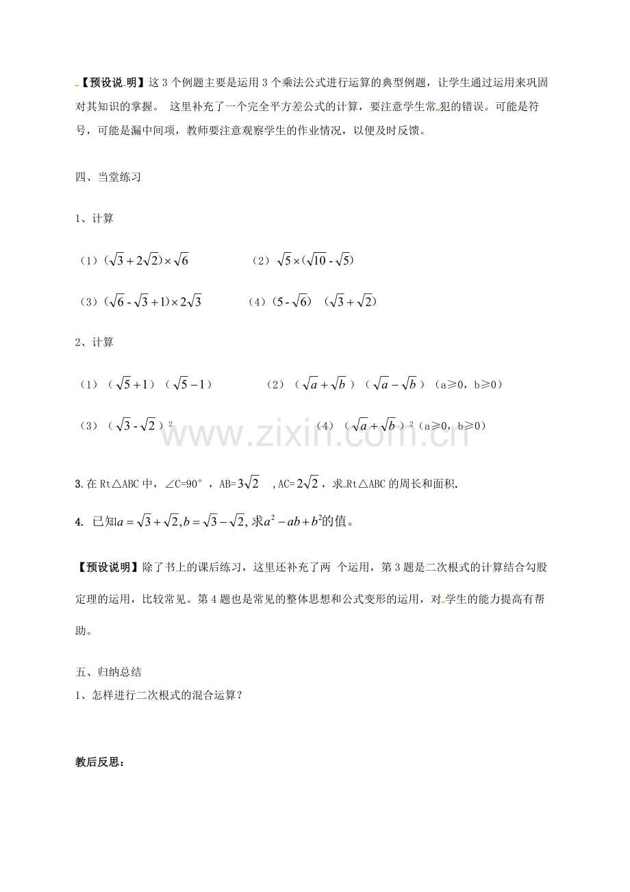 江苏省淮安市洪泽县黄集镇八年级数学下册 第12章 二次根式 12.3 二次根式的加减（2）教案 （新版）苏科版-（新版）苏科版初中八年级下册数学教案.doc_第3页