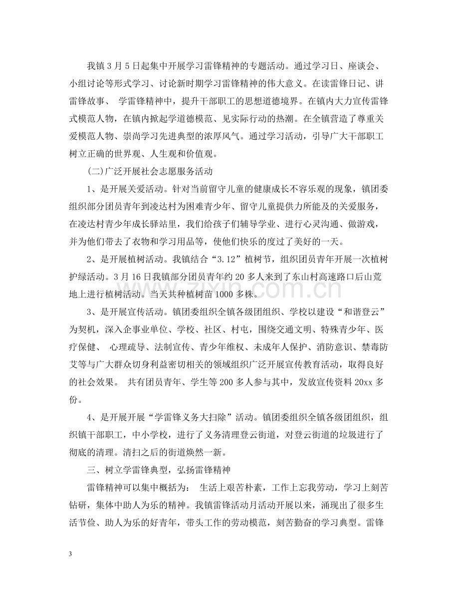 学雷锋志愿服务月活动总结范文.docx_第3页