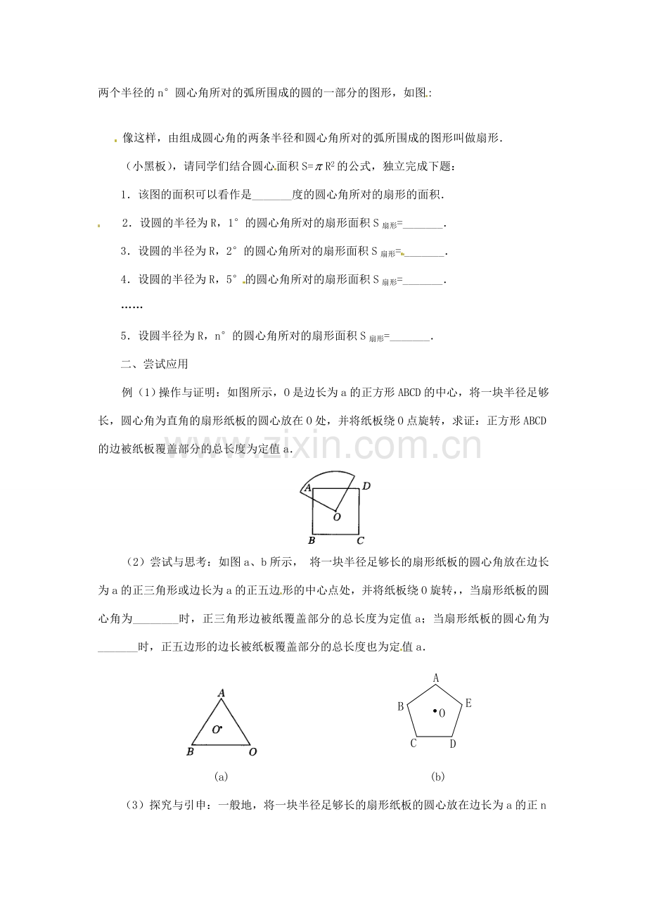 山东省临沭县九年级数学《24.4弧长和扇形面积》教案 新人教版.doc_第2页