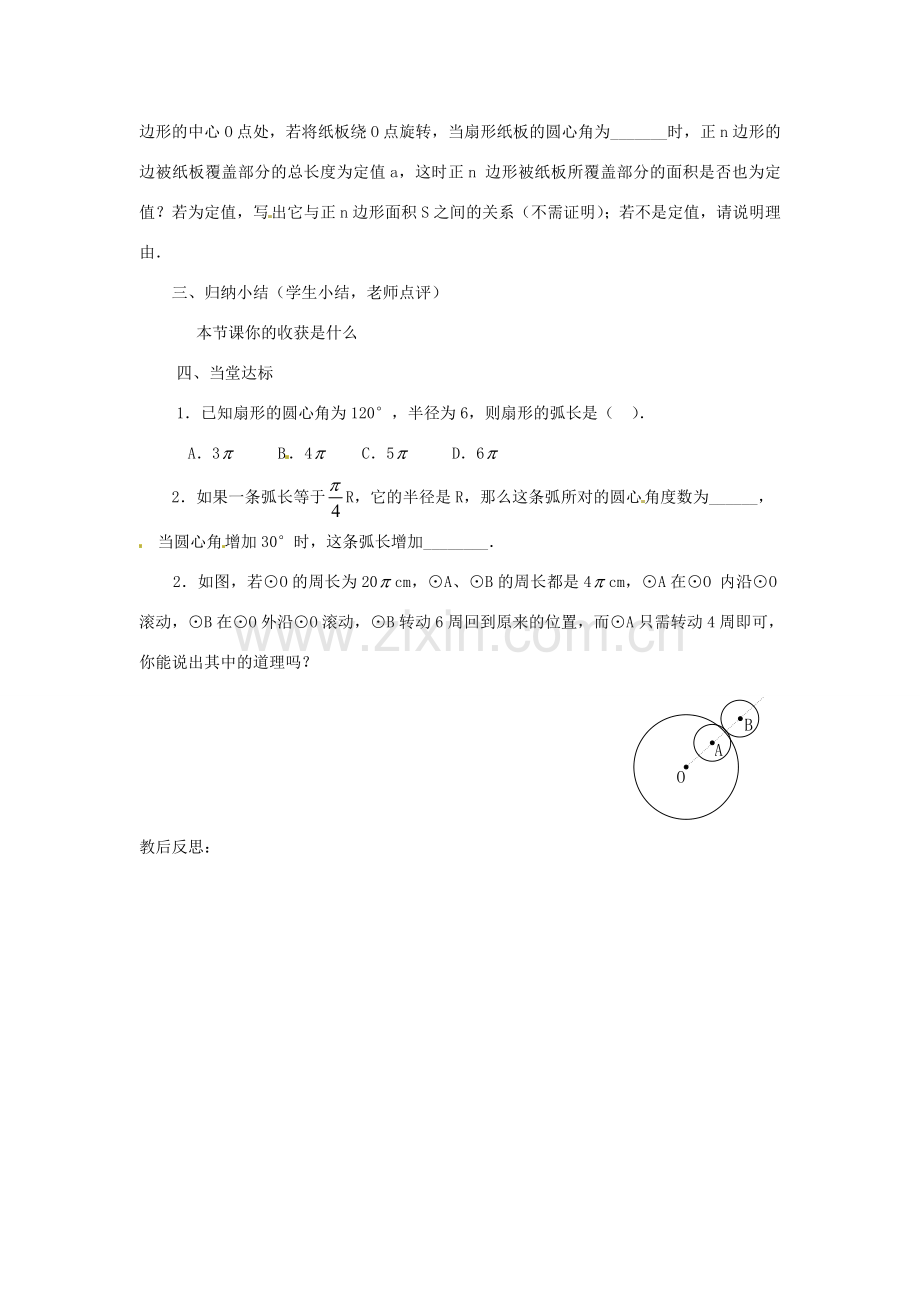 山东省临沭县九年级数学《24.4弧长和扇形面积》教案 新人教版.doc_第3页