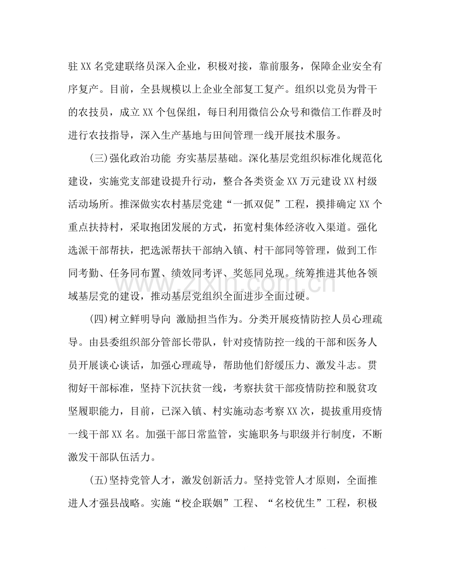 县委组织部一季度党建工作总结.docx_第2页