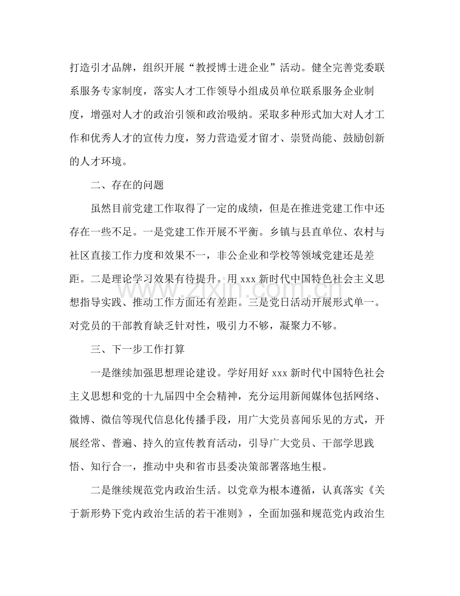 县委组织部一季度党建工作总结.docx_第3页